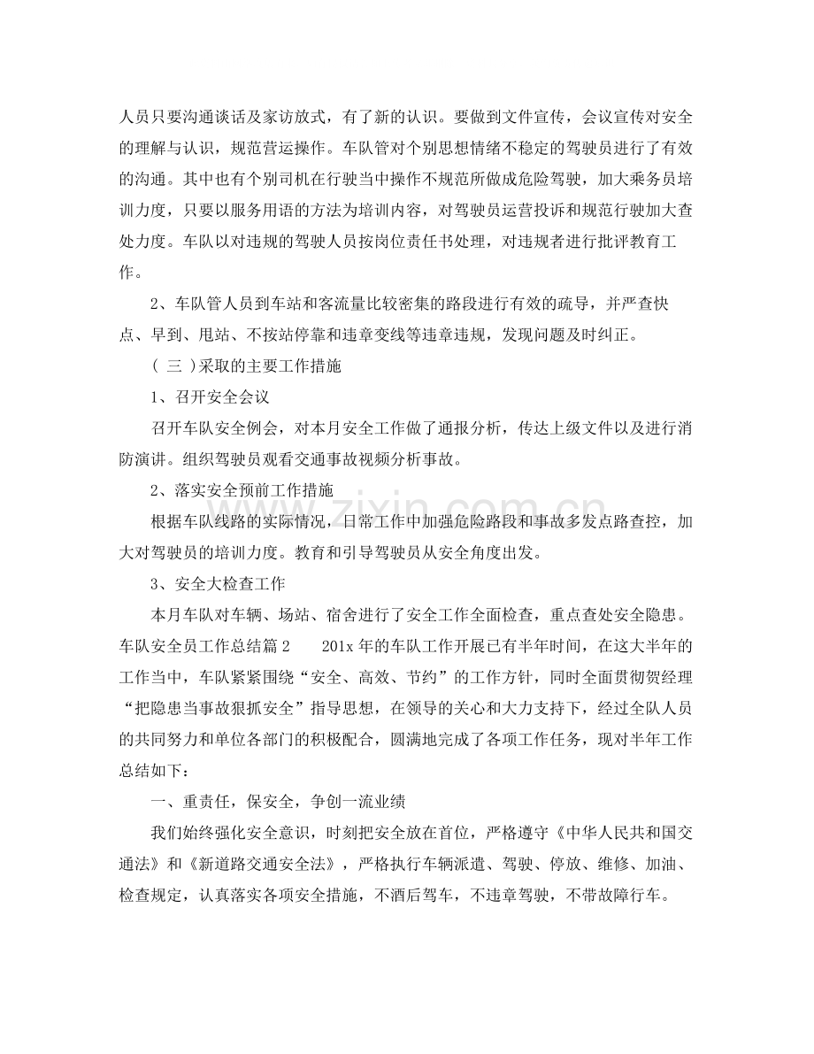 车队安全员工作总结免费范文.docx_第2页