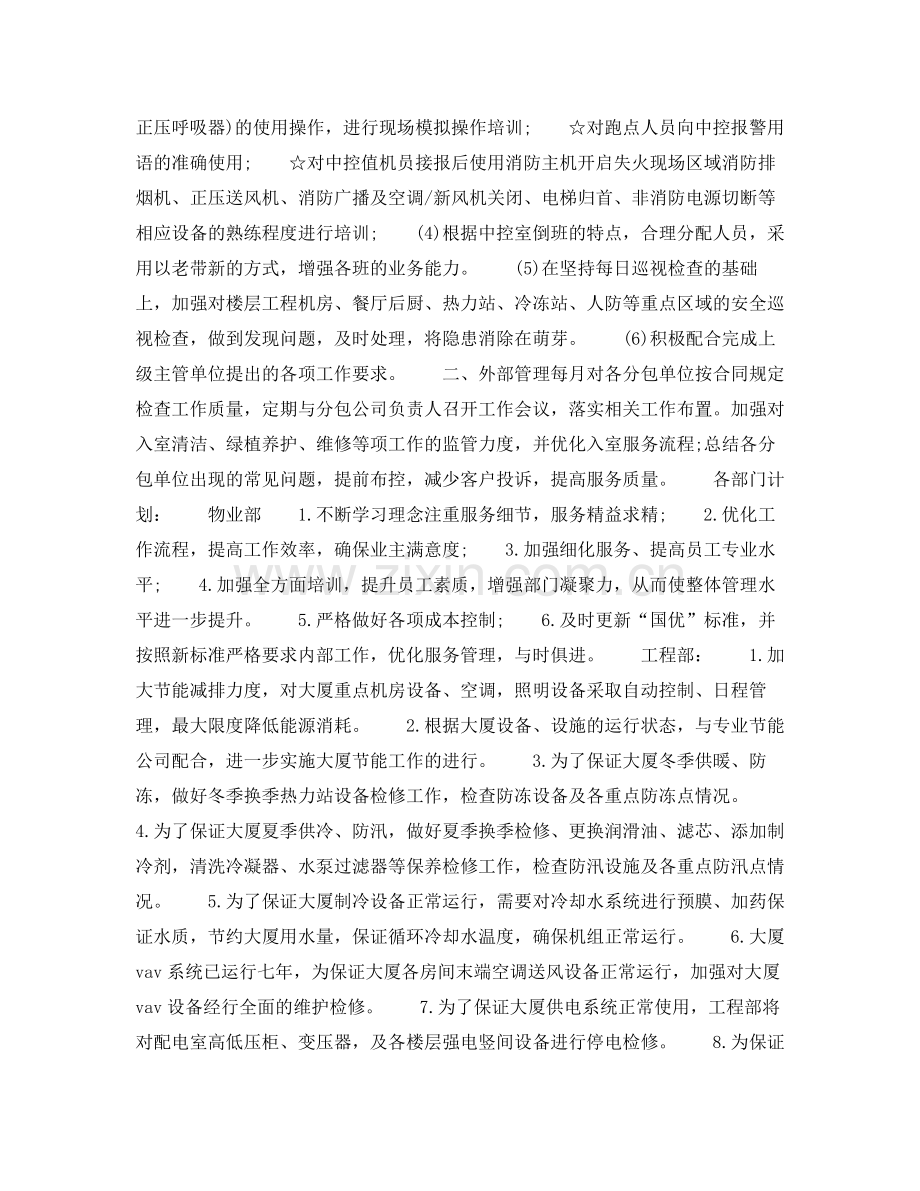 2020年物业经理个人工作计划1000字.docx_第2页