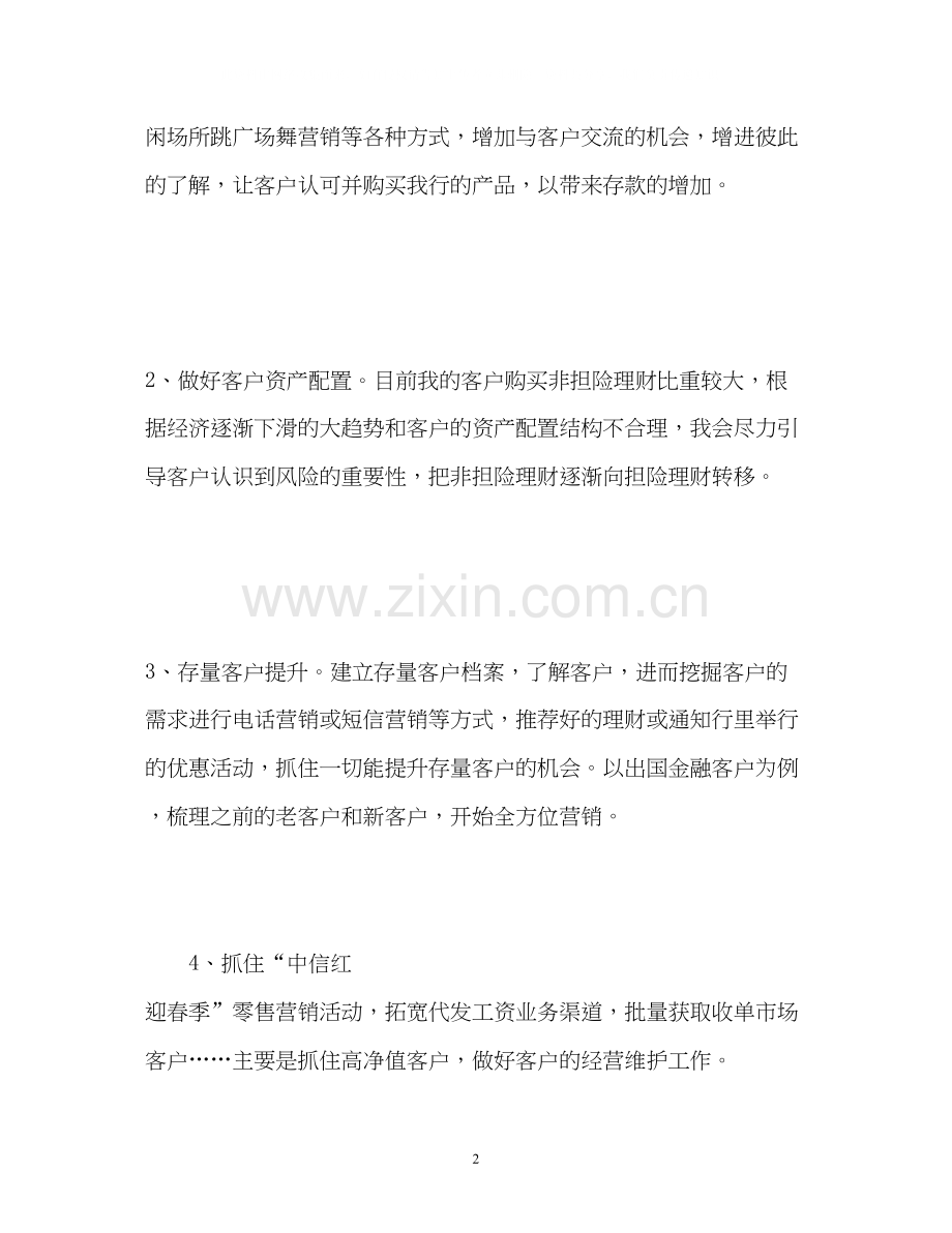 九月份银行工作计划.docx_第2页