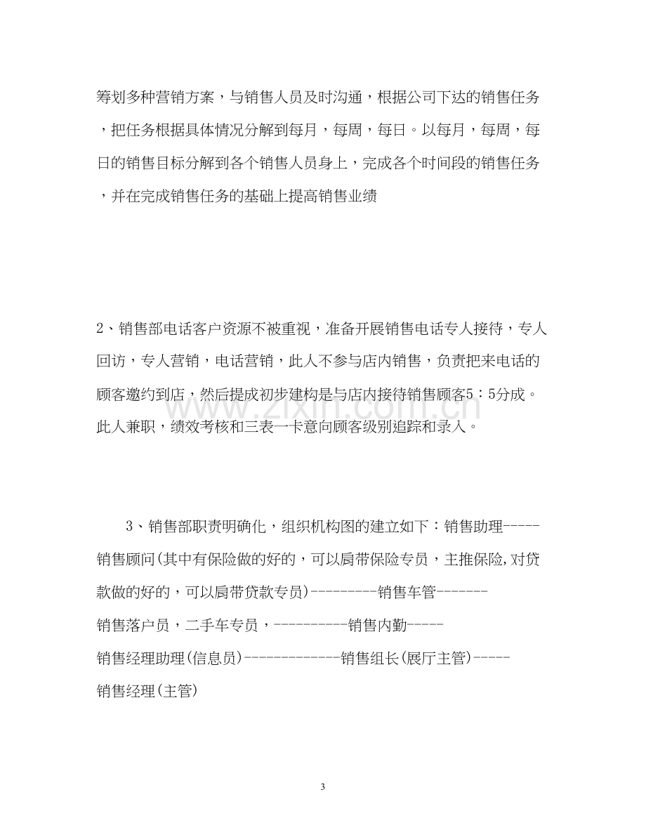 公司销售年度工作计划2.docx_第3页