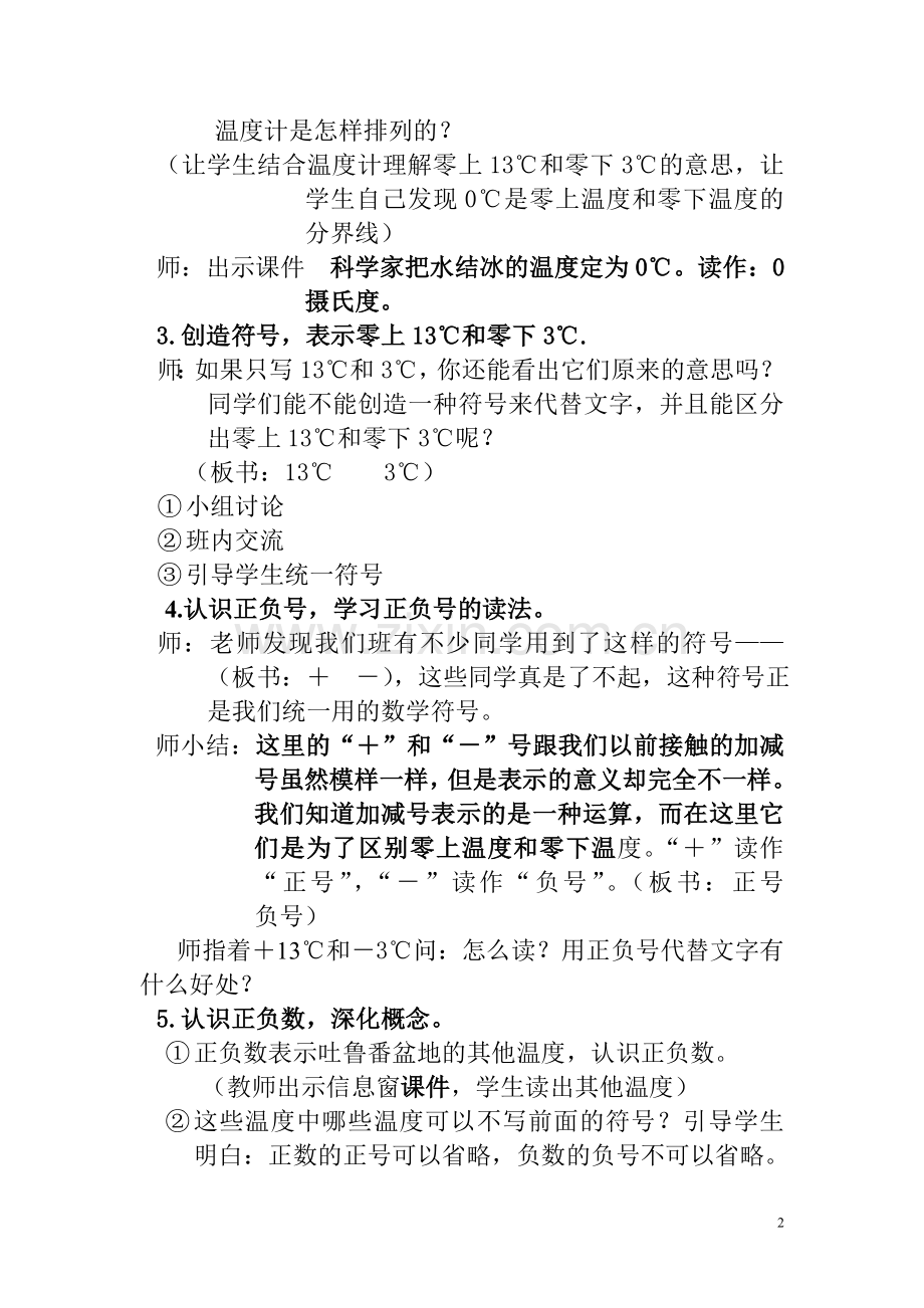 认识正负数教案14.3.doc_第2页