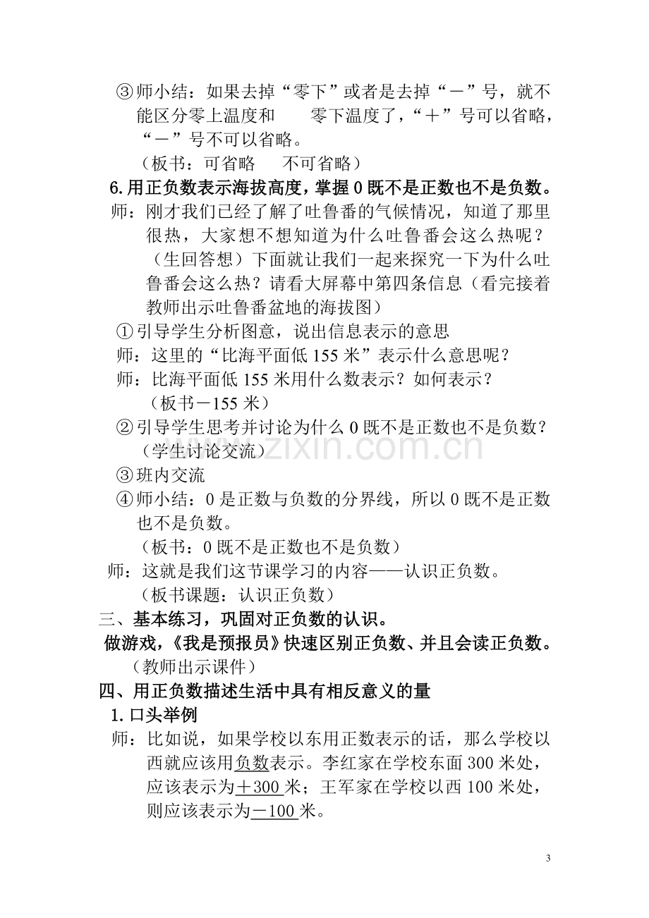 认识正负数教案14.3.doc_第3页