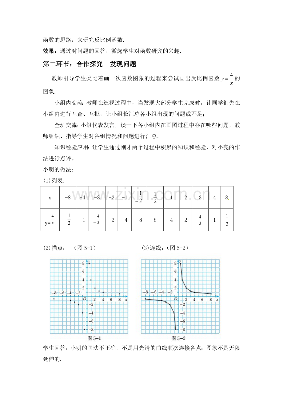 反比例函数的图象和性质-(3).doc_第2页