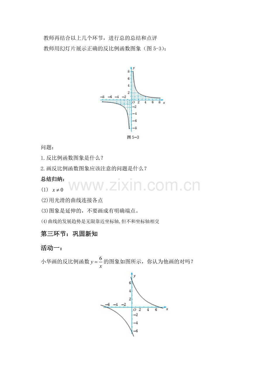 反比例函数的图象和性质-(3).doc_第3页