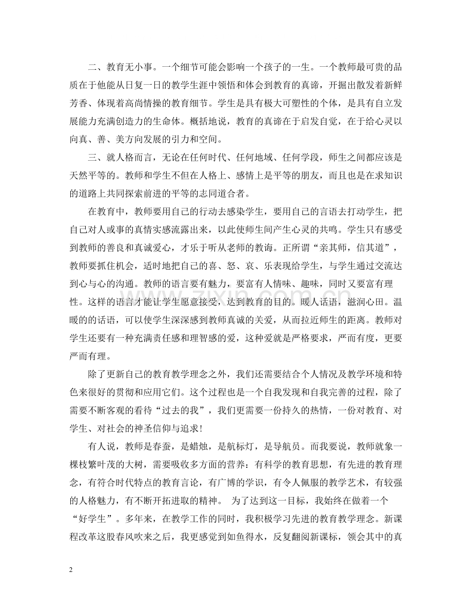 教师个人继续教育总结报告.docx_第2页