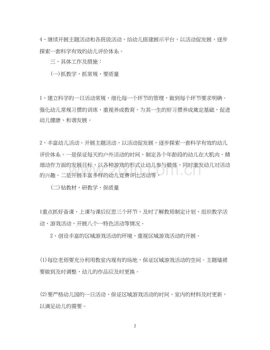 幼儿园学年度业务学习计划_幼儿园年度业务学习计划.docx_第2页