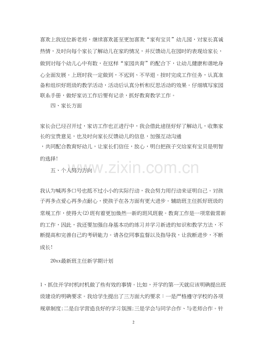 班主任新学期计划.docx_第2页