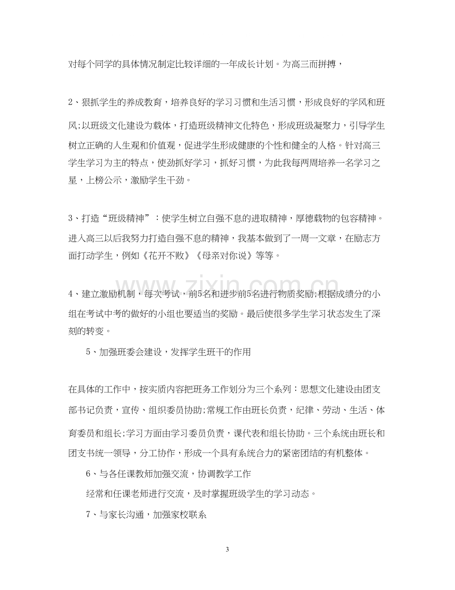 班主任新学期计划.docx_第3页