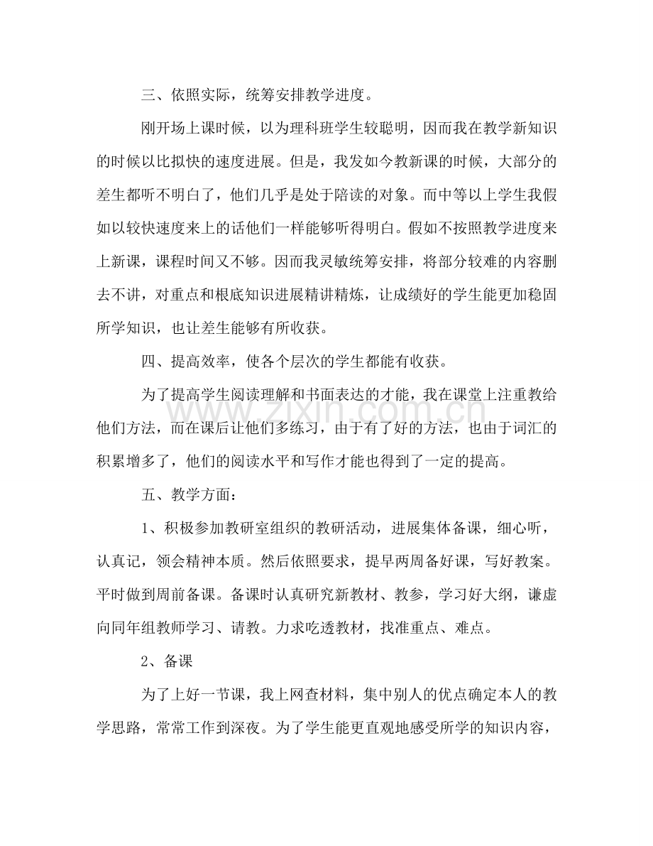 高二英语教学个人工作参考总结（通用）.doc_第2页