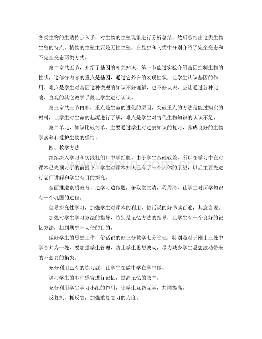 2020年初三生物教学计划.docx_第2页