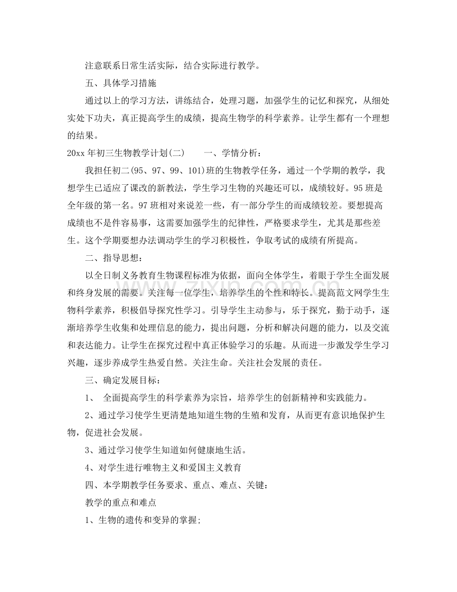 2020年初三生物教学计划.docx_第3页