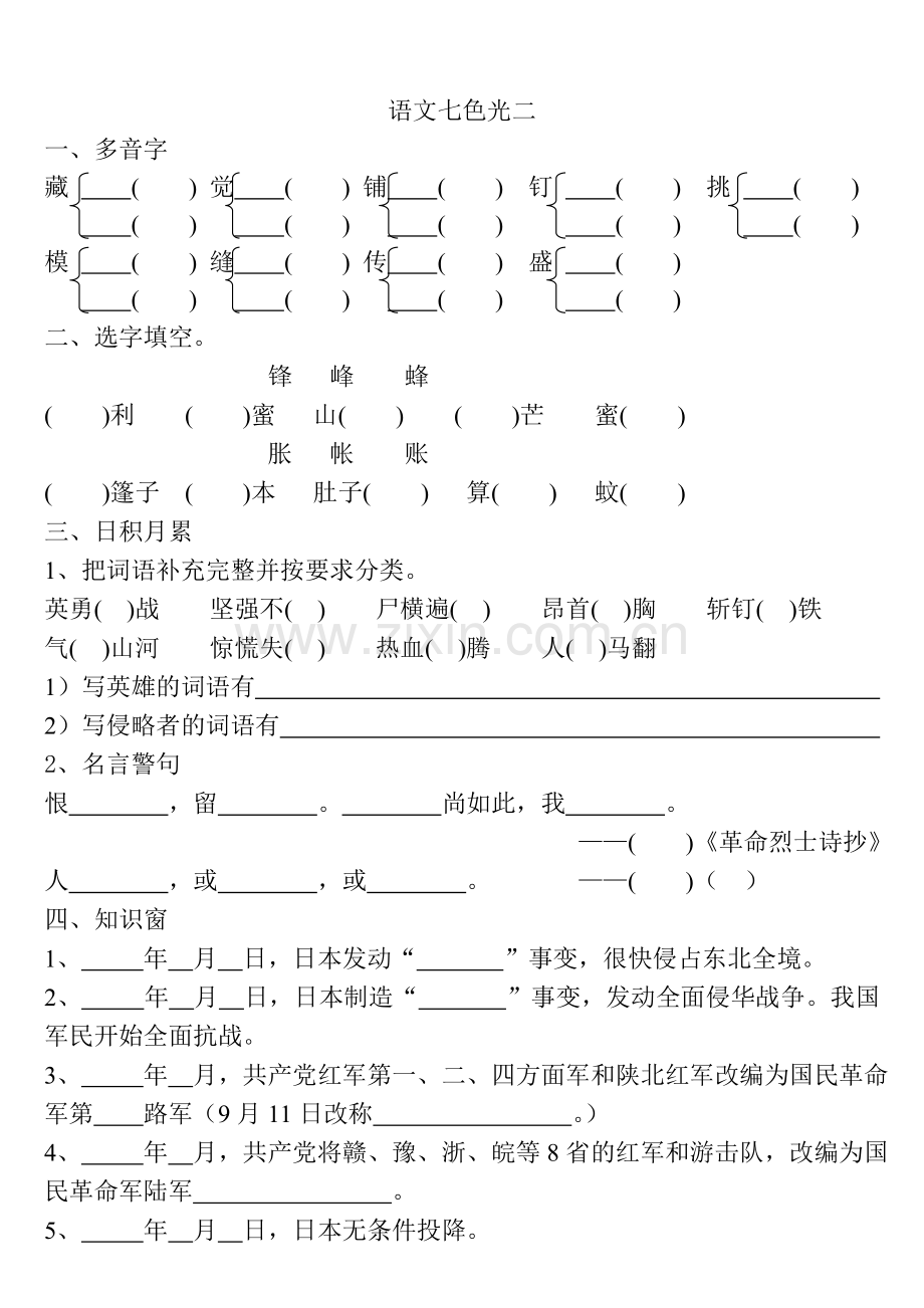 教科版语文四年级下册语文七色光.doc_第2页