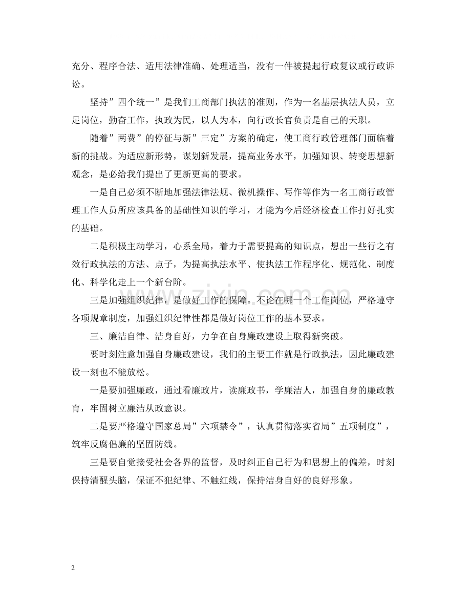 工商所个人工作总结.docx_第2页