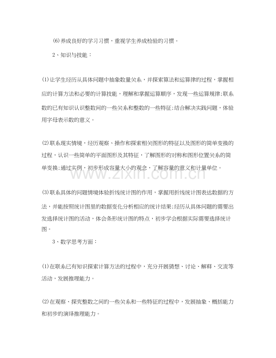 四年级老师新学期工作计划.docx_第2页