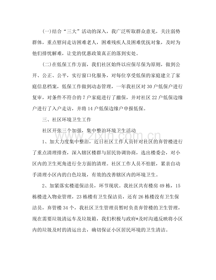 关于社区干部个人年度工作总结范文.docx_第2页