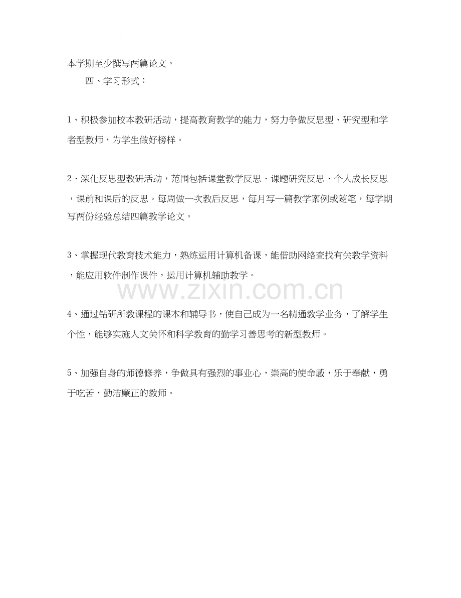 关于校本研修学习计划范文参考.docx_第3页