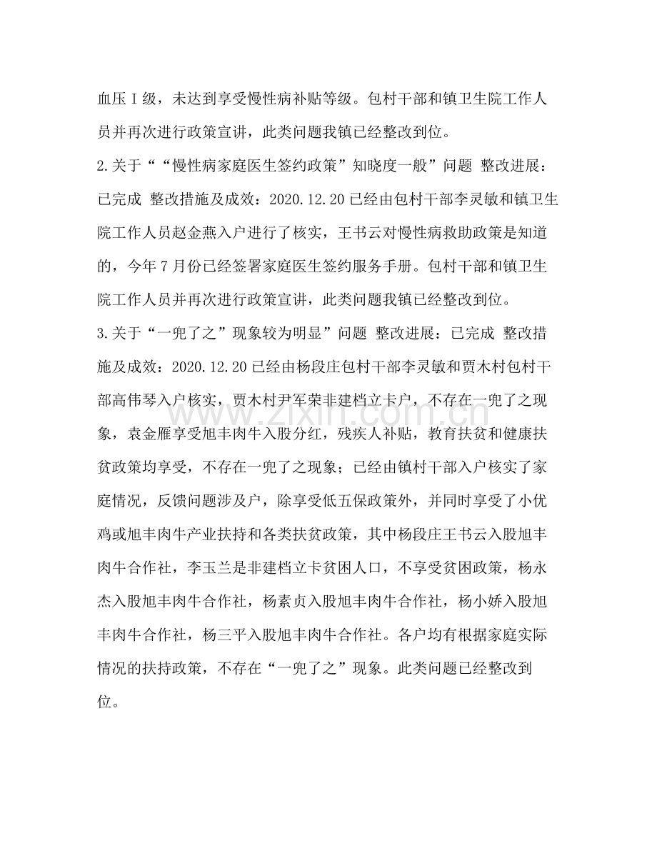 镇贫困退出第三方评估反馈问题整改总结报告.docx_第2页