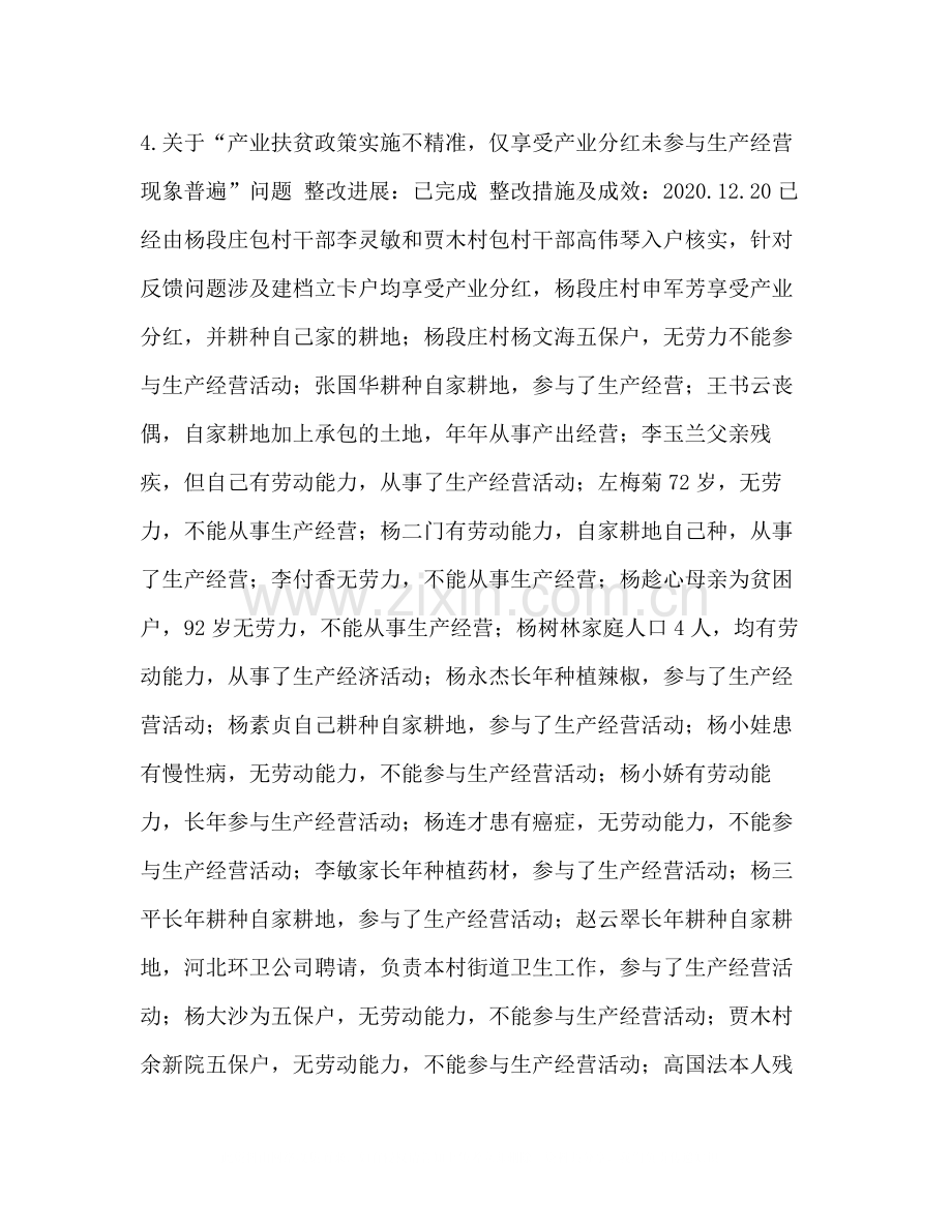 镇贫困退出第三方评估反馈问题整改总结报告.docx_第3页