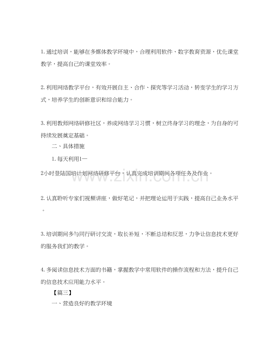 信息技术培训研修计划.docx_第3页