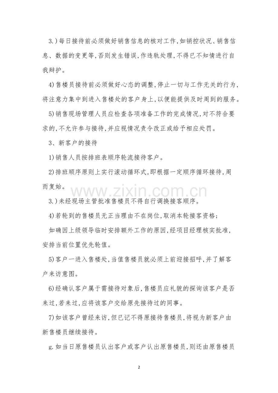 客户管理管理制度5篇.docx_第2页