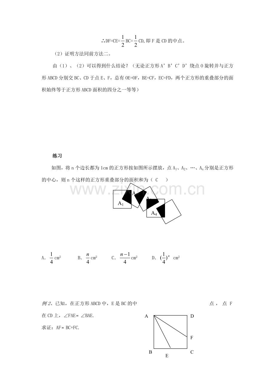 九年级数学上册 1.3平行四边形、矩形、菱形、正方形的性质与判定（四） 教案 青岛版.doc_第3页