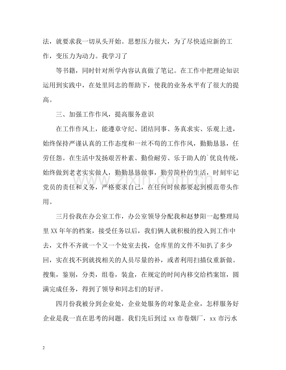 档案局工作的自我总结.docx_第2页