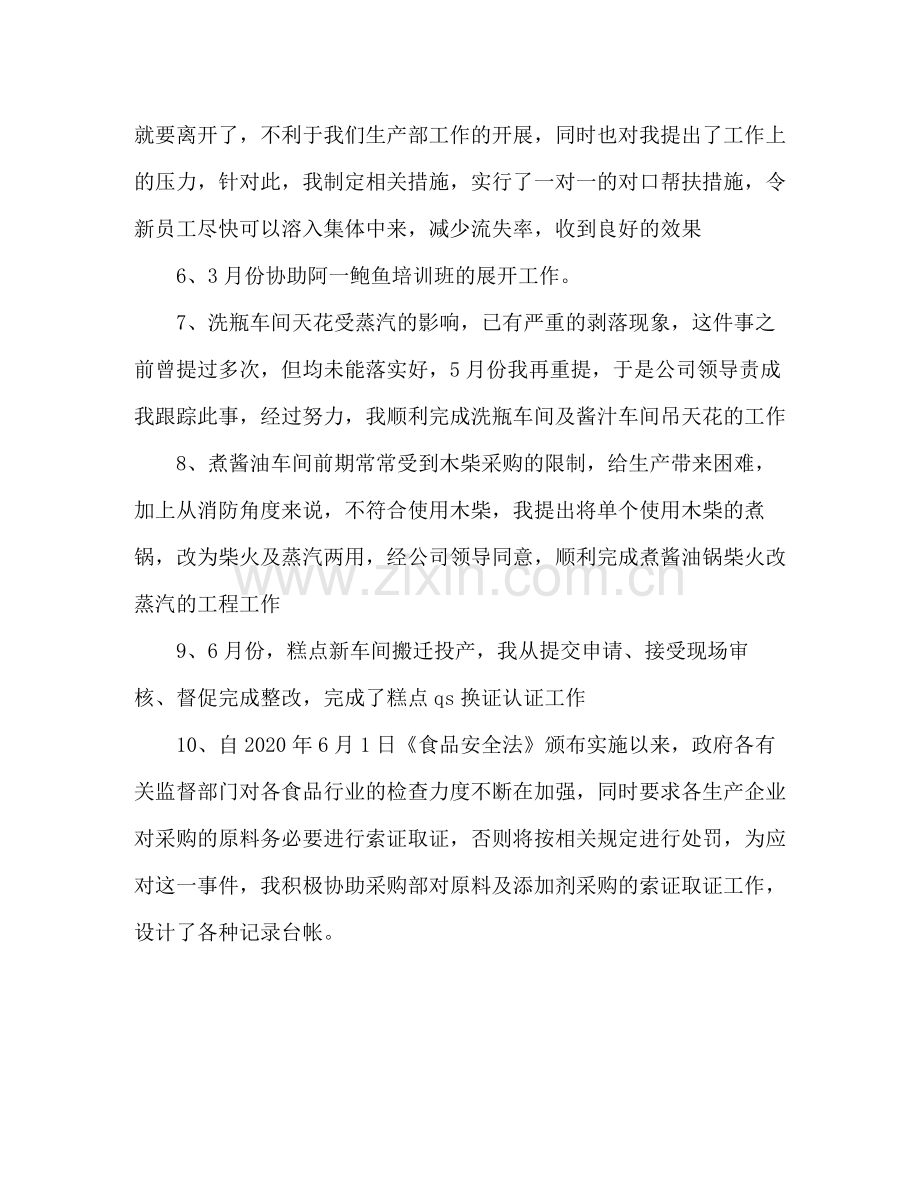 包装工个人工作总结怎么写包装工人总结.docx_第2页