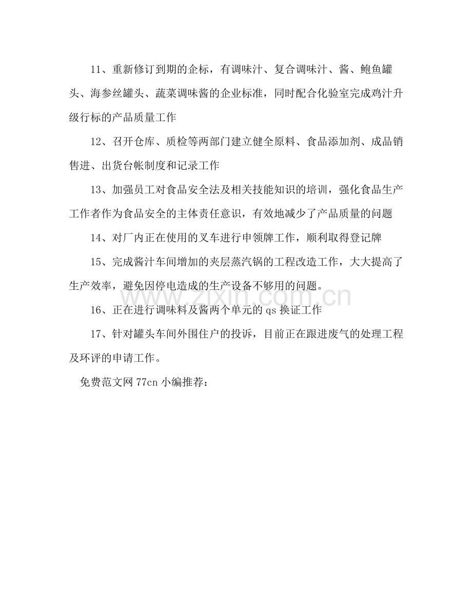 包装工个人工作总结怎么写包装工人总结.docx_第3页