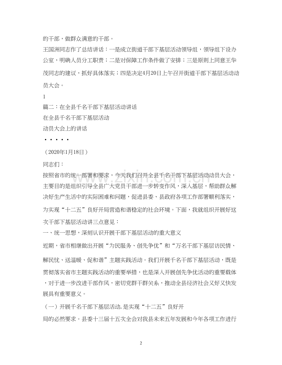 县千名党员干部下基层活动计划2.docx_第2页