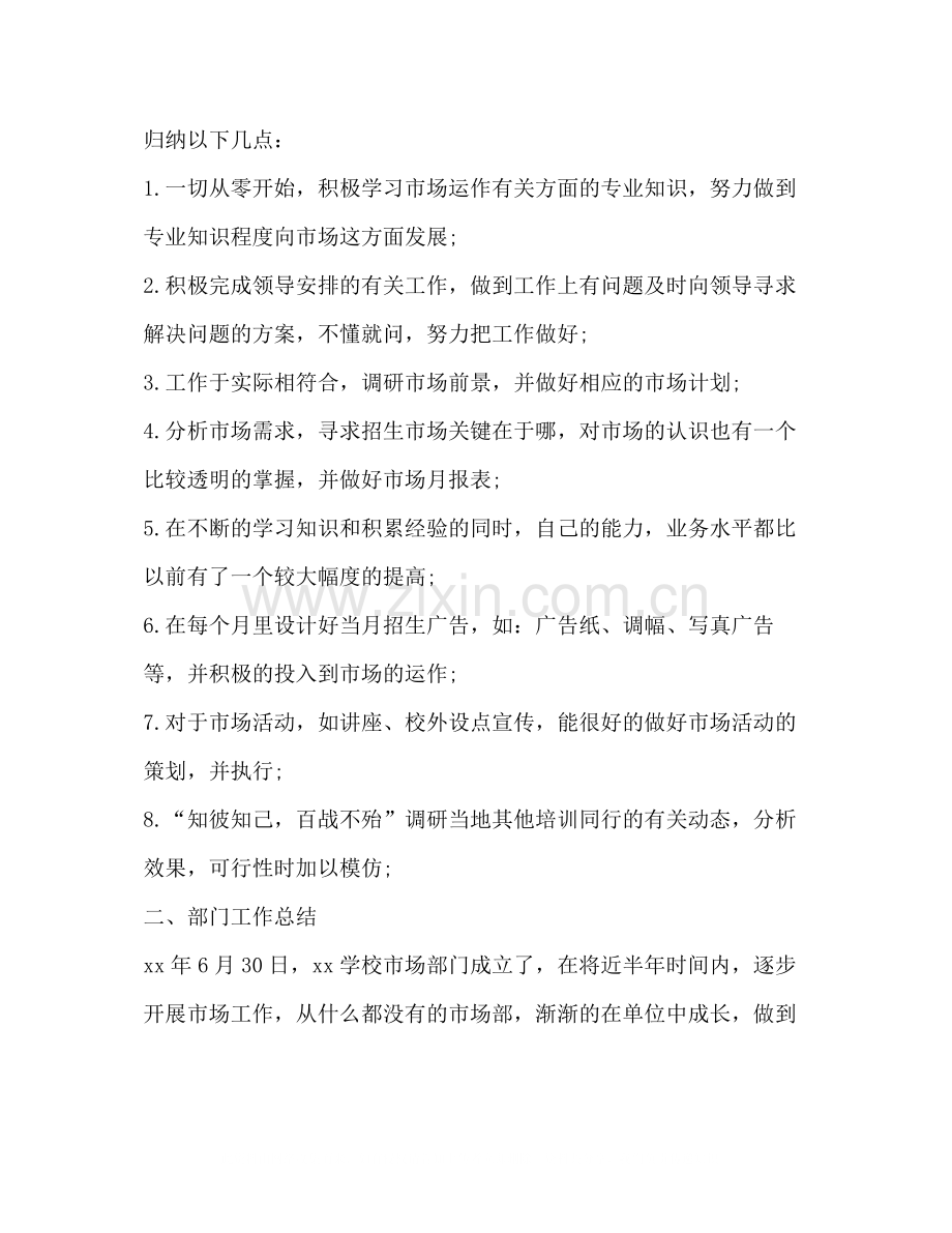 客服员试用期工作总结.docx_第2页