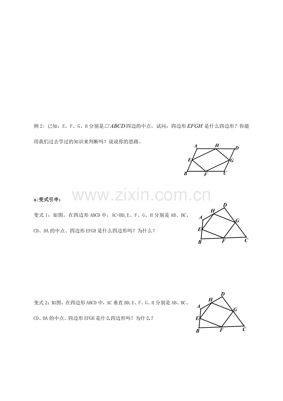 江苏省镇江市八年级数学下册 9.5 三角形的中位线教案 （新版）苏科版-（新版）苏科版初中八年级下册数学教案.doc_第3页