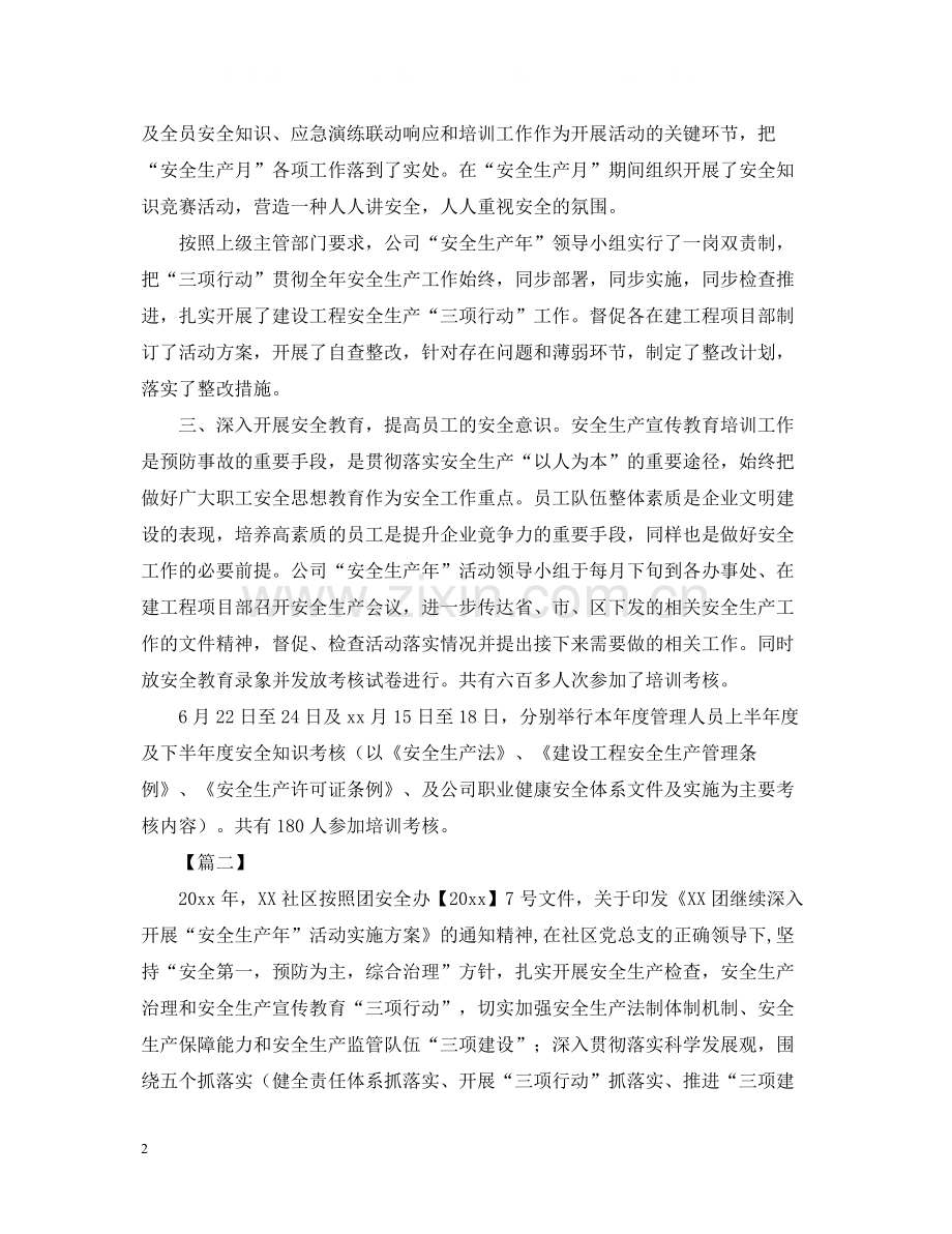 关于安全生产月的活动总结范文.docx_第2页