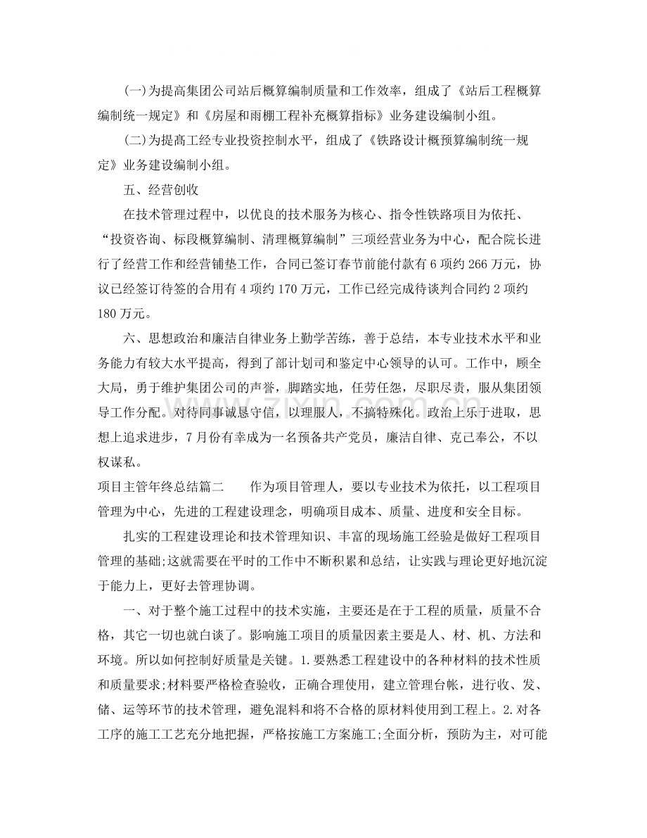 项目主管年终总结.docx_第3页