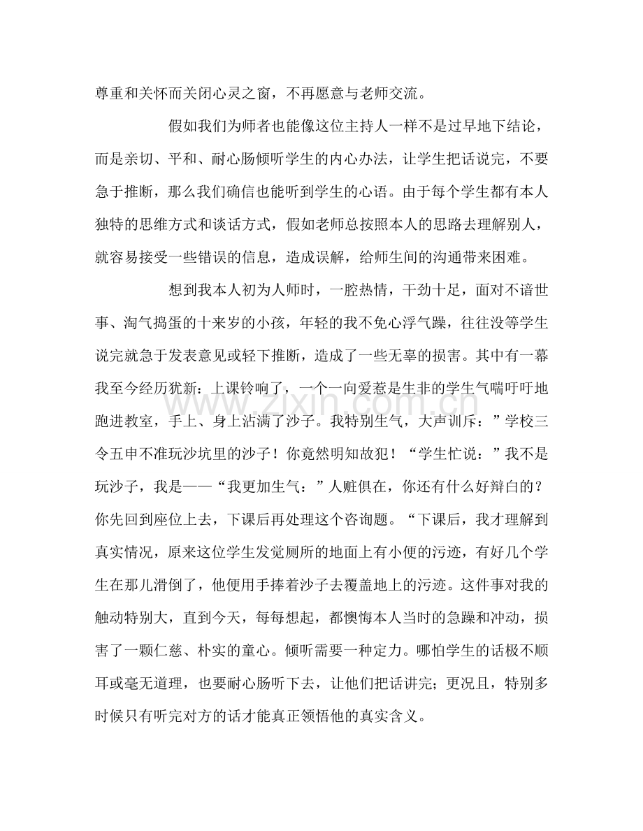 教师个人参考计划总结教师要学会倾听.doc_第2页