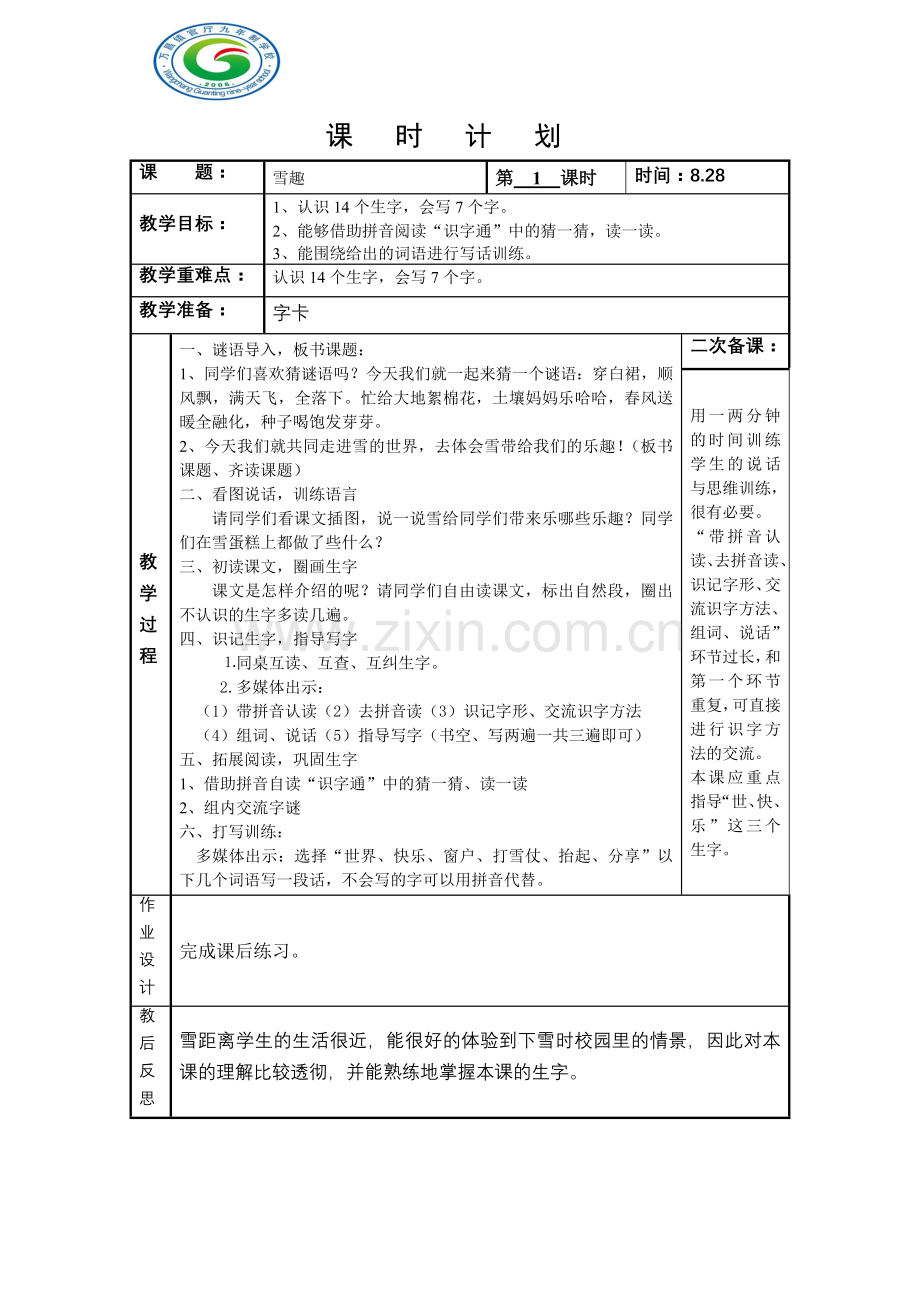 雪趣教学设计.doc_第1页