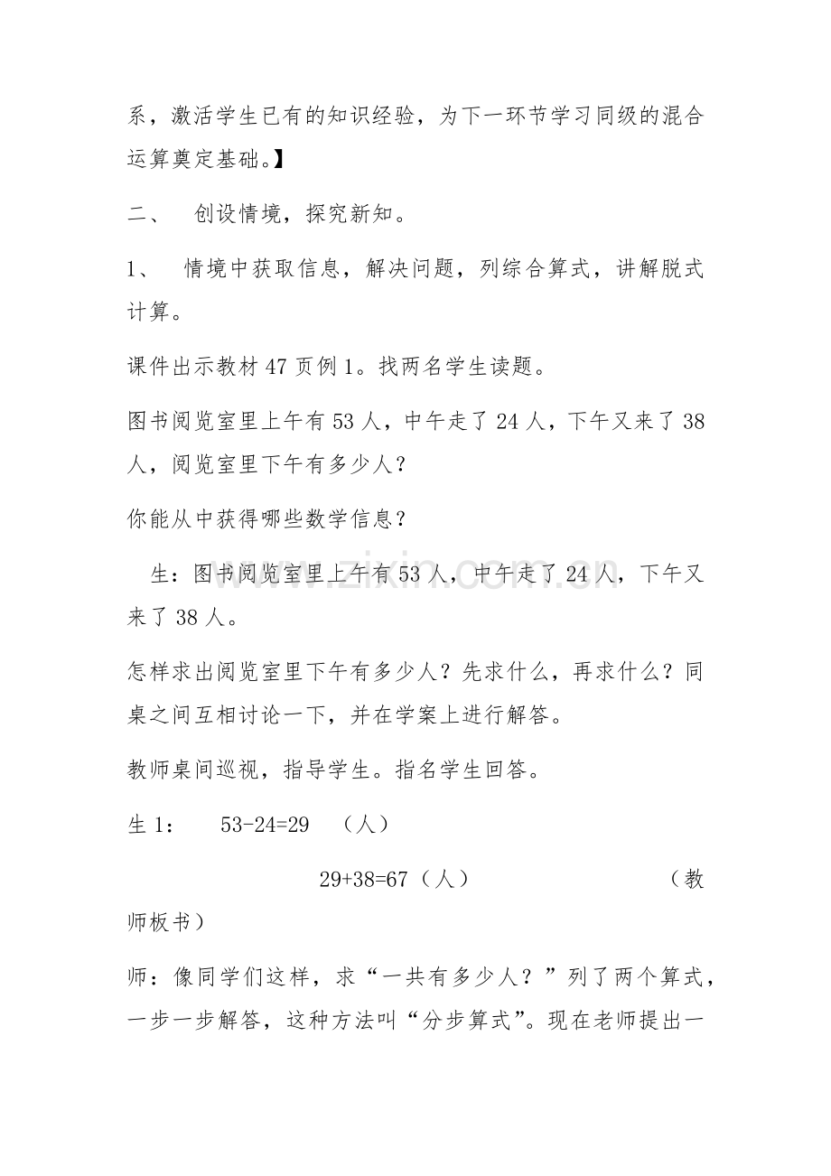 小学数学人教2011课标版二年级混合运算同级运算教学设计.docx_第3页