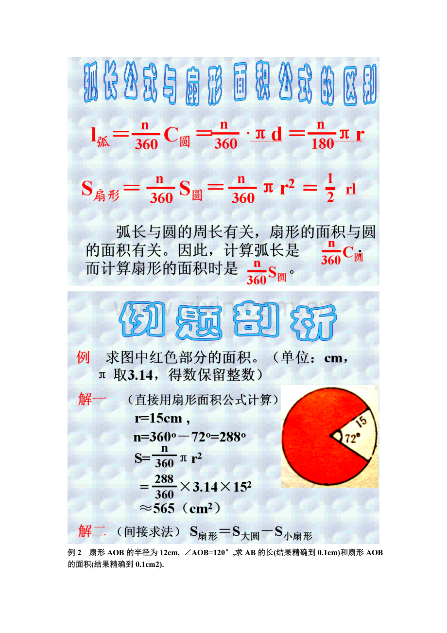 九年级数学弧长及扇形面积.doc_第3页