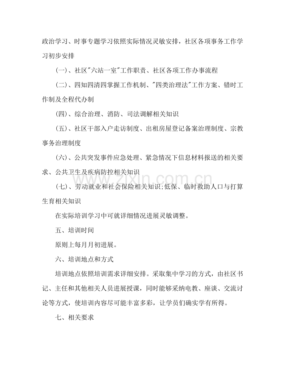 社区培训工作参考计划.doc_第2页