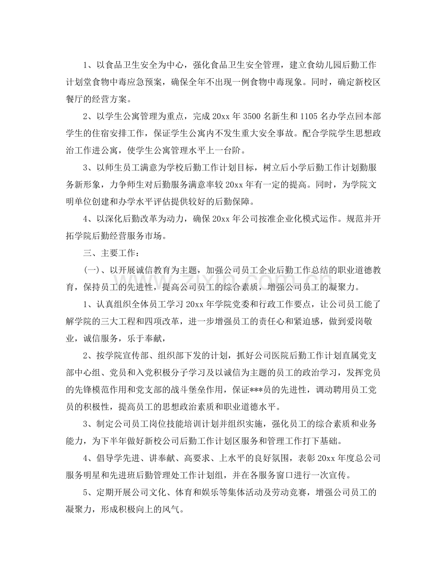 企业后勤工作计划 .docx_第3页