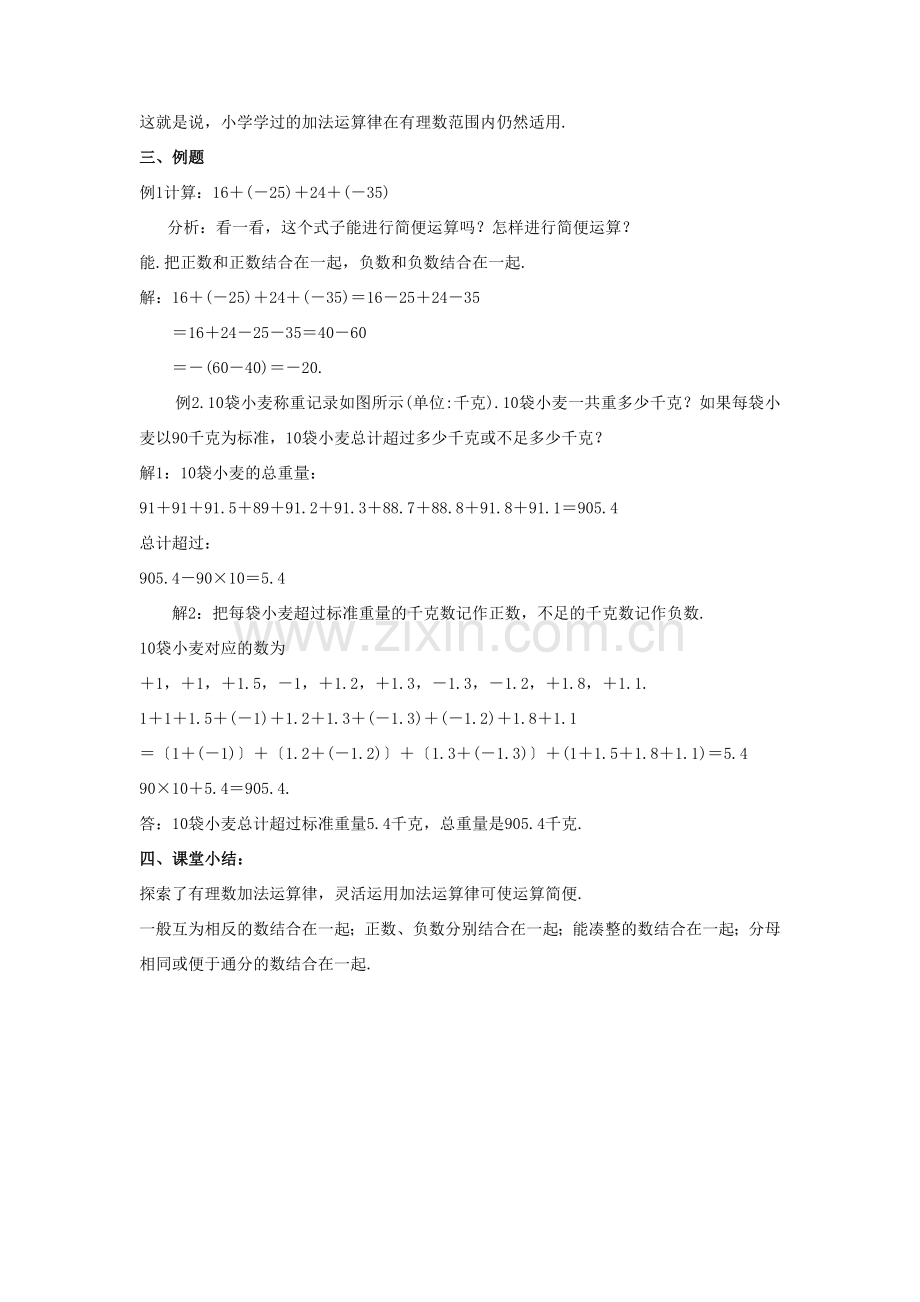 七年级数学上册 2.6 有理数的加法 2.6.2 有理数的加法运算律教案 （新版）华东师大版-（新版）华东师大版初中七年级上册数学教案.doc_第2页