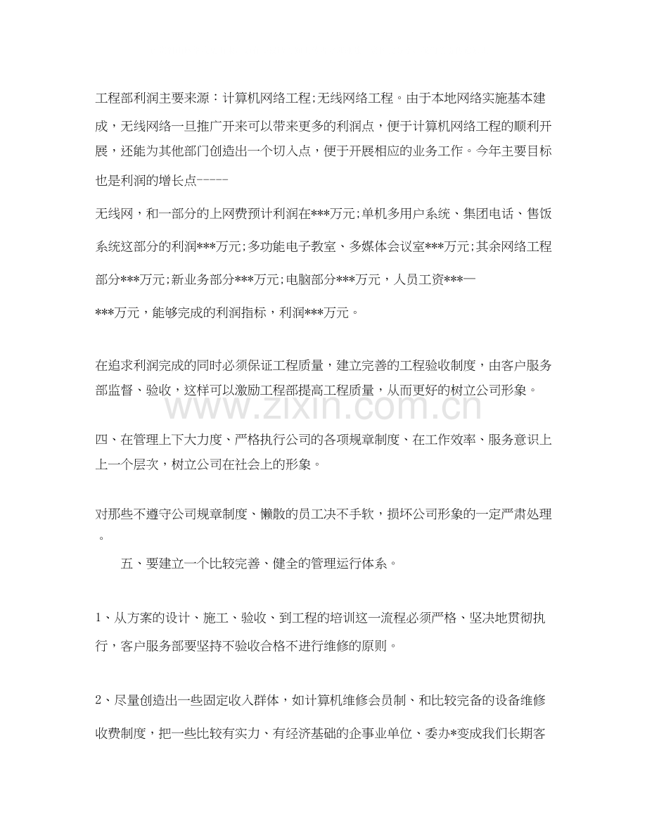 销售部工作总结与计划.docx_第2页