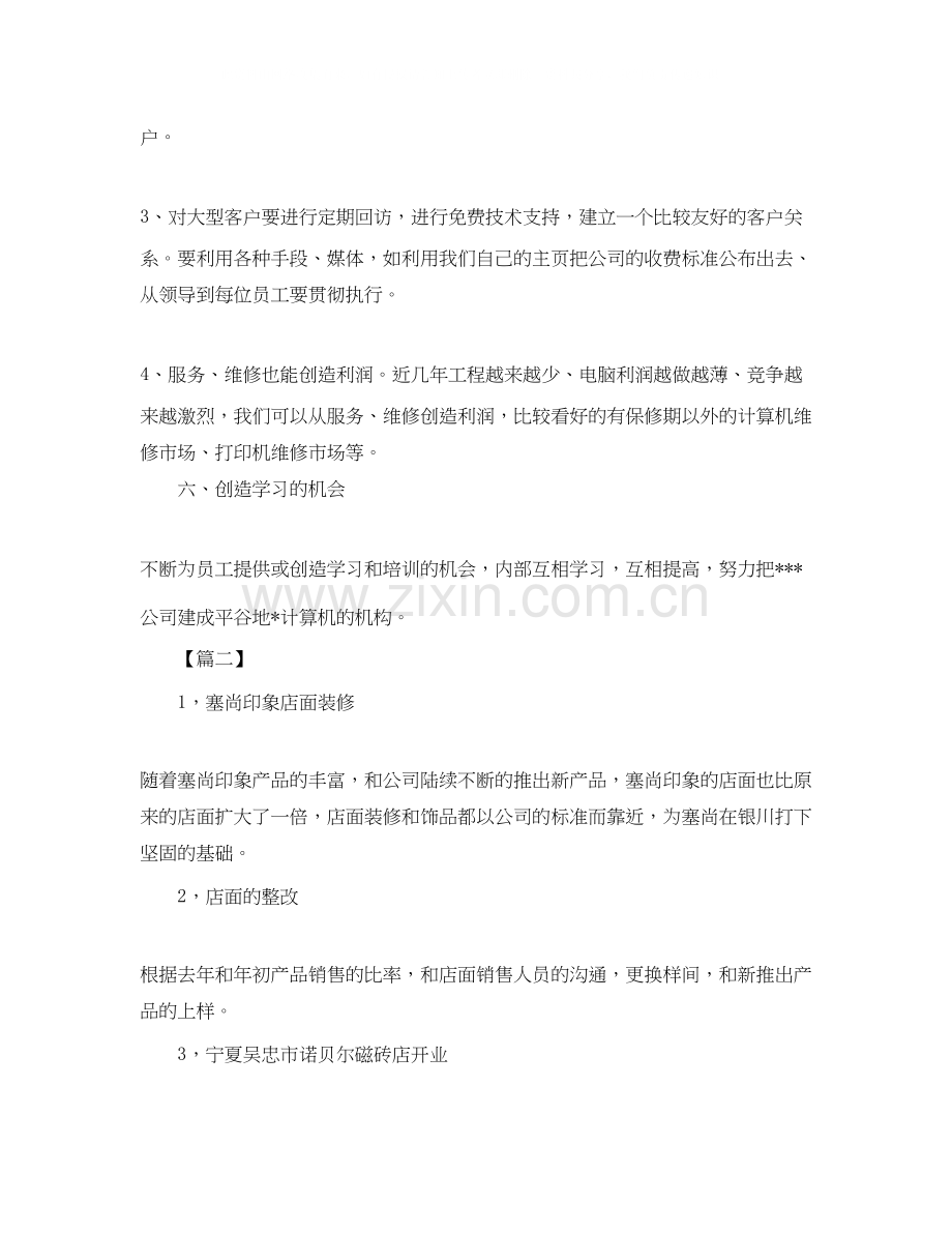 销售部工作总结与计划.docx_第3页