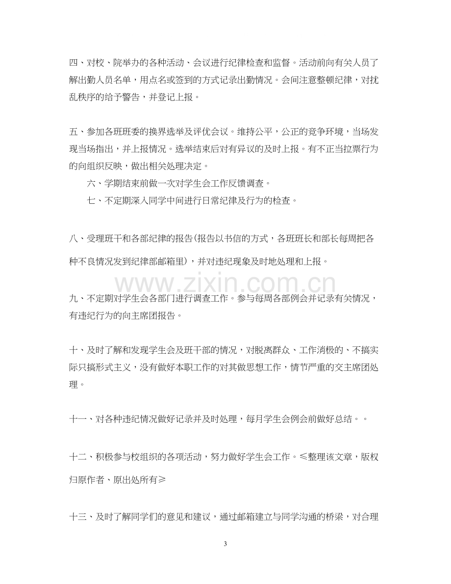 学生会纪律部个人工作计划表.docx_第3页