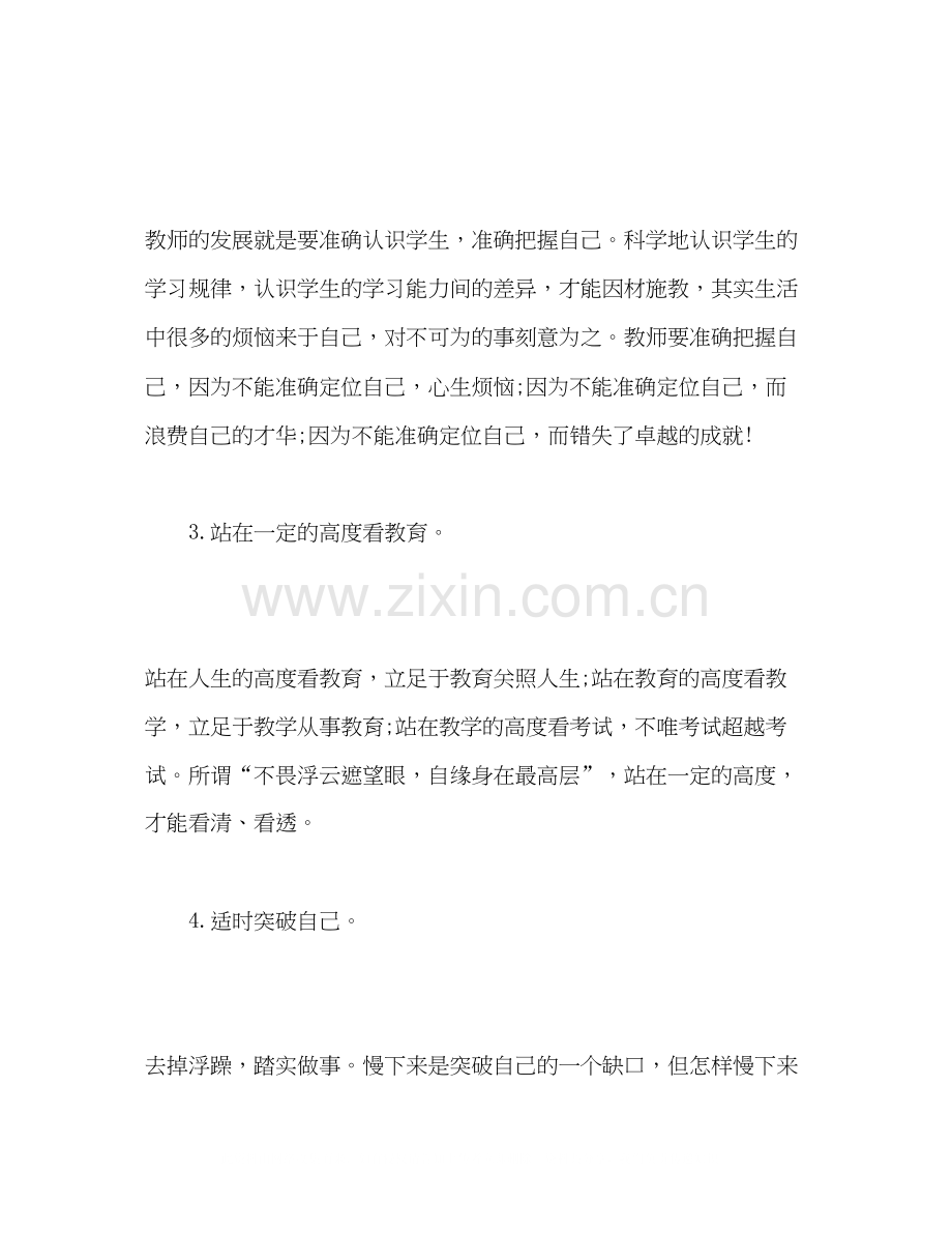 乡村中小学教师国培计划工作坊研修心得.docx_第2页