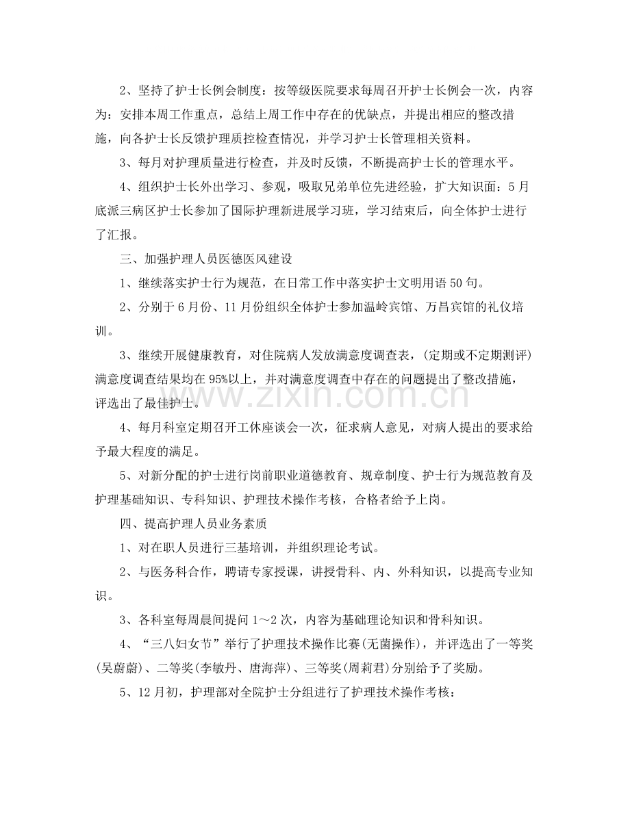 儿科护师年终工作总结范本.docx_第2页