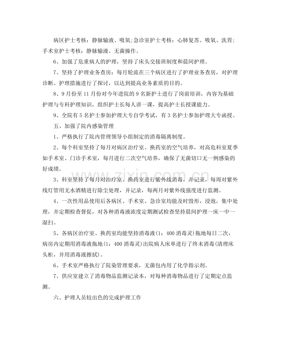 儿科护师年终工作总结范本.docx_第3页