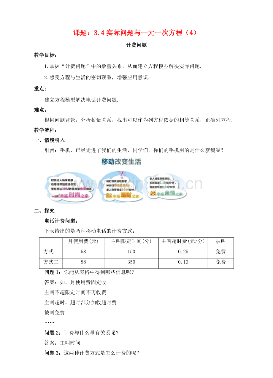 七年级数学上册 3.4 实际问题与一元一次方程（4）教案 （新版）新人教版-（新版）新人教版初中七年级上册数学教案.doc_第1页