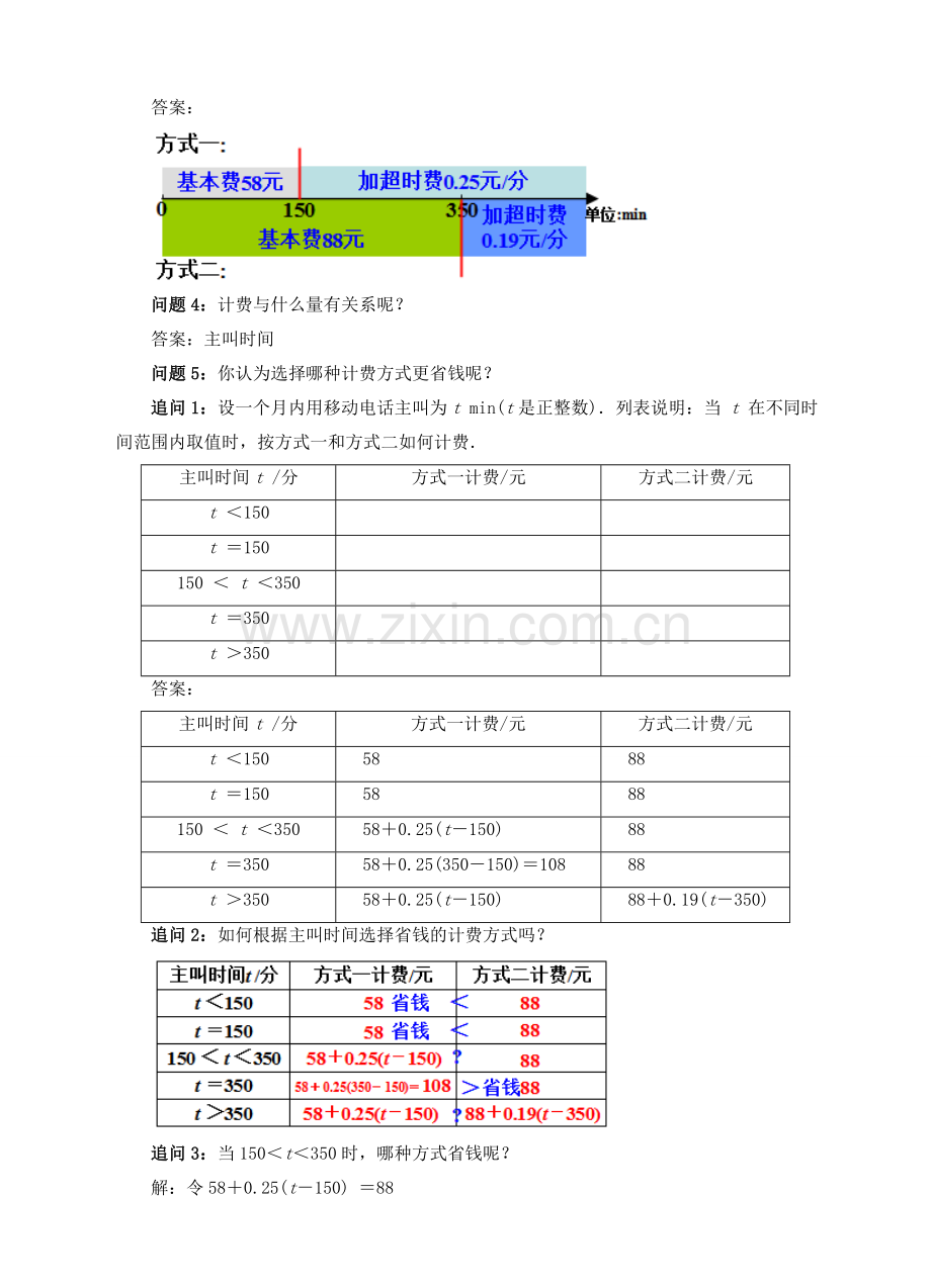 七年级数学上册 3.4 实际问题与一元一次方程（4）教案 （新版）新人教版-（新版）新人教版初中七年级上册数学教案.doc_第2页