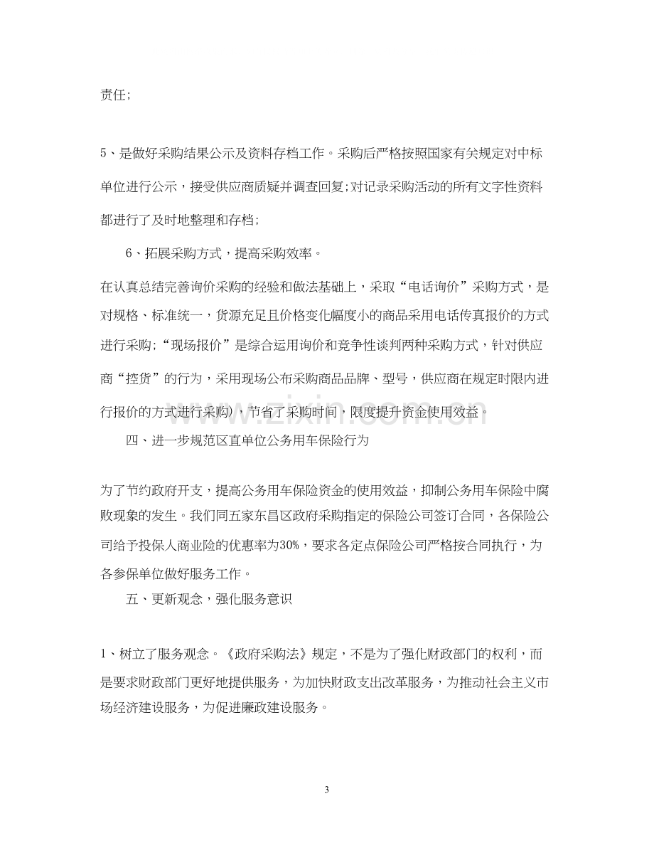 政府采购工作总结与计划.docx_第3页