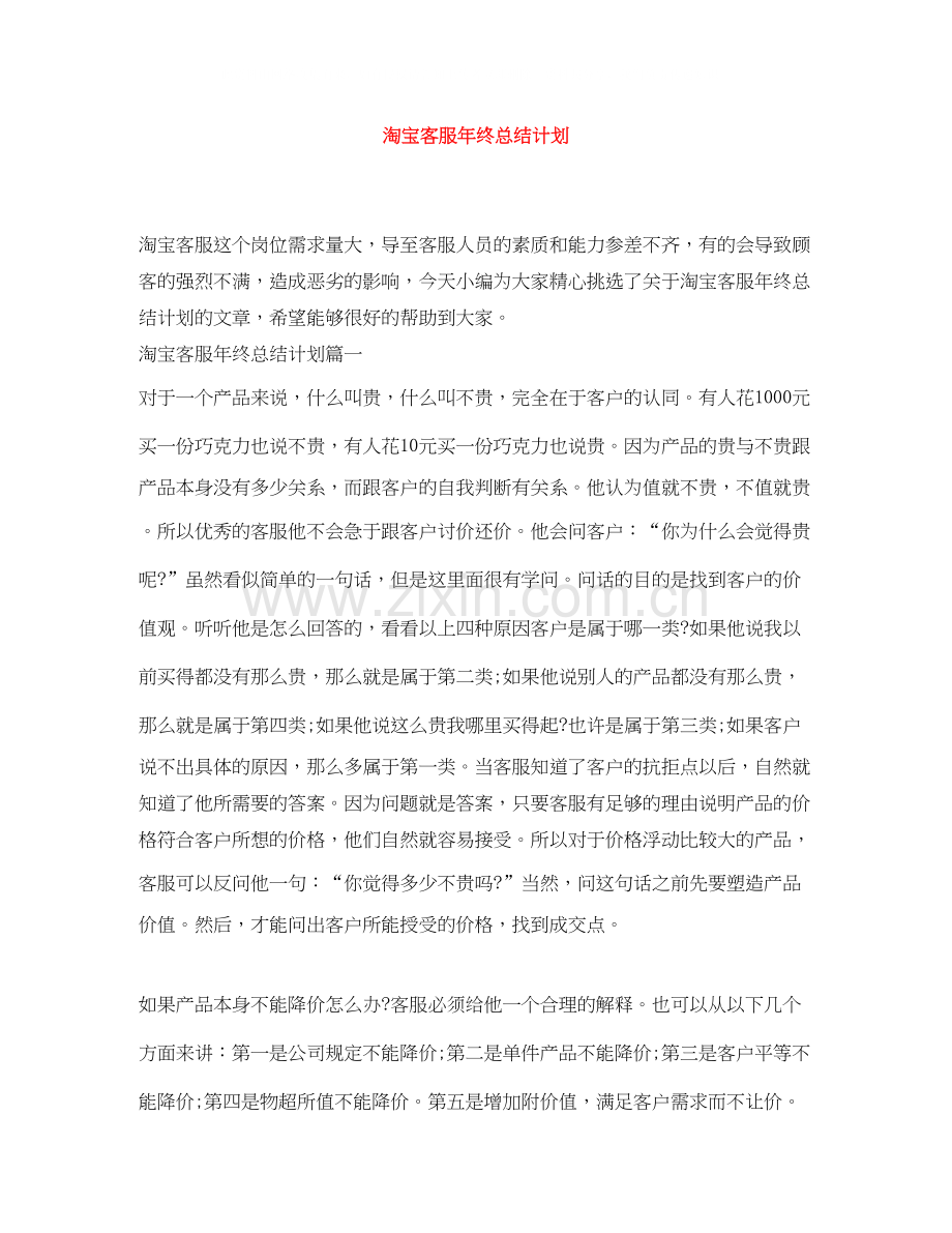 淘宝客服年终总结计划.docx_第1页